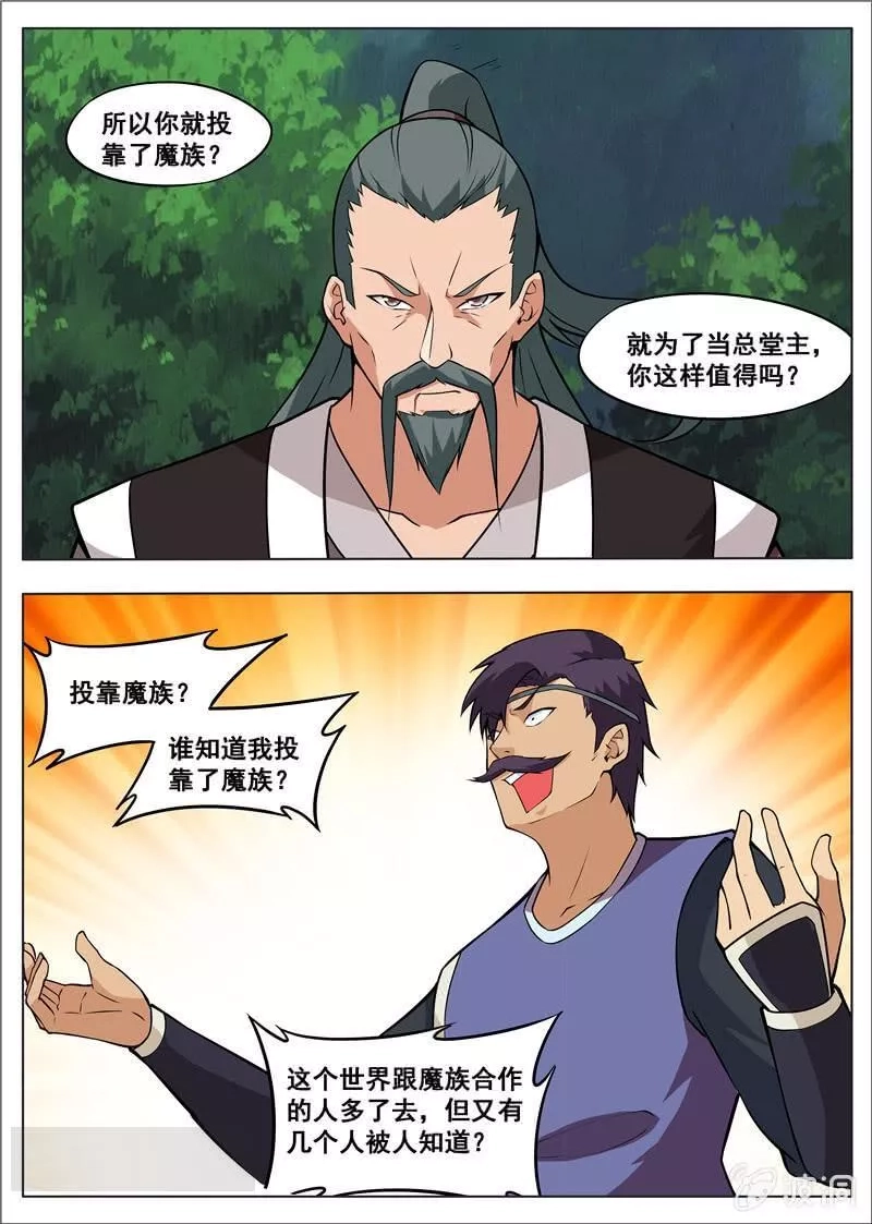 大剑神,第181话 战斗,第11张
